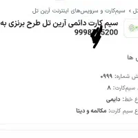 سیم کارت رند