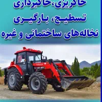 لودر جهت خاکریزی خاکبرداری تسطیح بارگیری کود