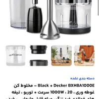 گوشکوب برقی black+ decker|خردکن، آسیاب، غذاساز|تهران, مهرآباد جنوبی|دیوار