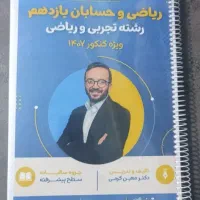 جزوه استاد معین کرمی پایه یازدهم