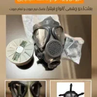 انواع ماسک تمام صورت با فیلتر