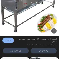 کباب پز گازی