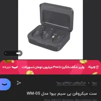 میکروفون Biva|صوتی و تصویری|رشت, گلسار|دیوار