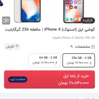 ایفون ایکس