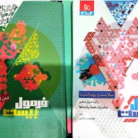 کتاب خیلی سبز و فرمول بیست نهایی