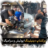 آموزش صافکاری سنتی و پی دی آر PDRبامدرک وزارت علوم|خدمات آموزشی|تهران, تجریش|دیوار