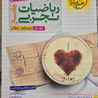 کتاب ریاضی تجربی جامع