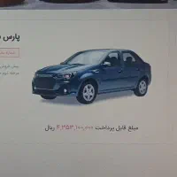 حواله پارس نوآ واریز وجه شنبه ۱۰ آبان ماه|خودرو سواری و وانت|قوچان, |دیوار