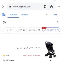 کالسکه مسافرتی نو|کالسکه و لوازم جانبی|قم, انسجام|دیوار