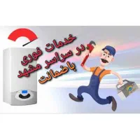 رسوبگیری پکیج ابگرمکن سرویس بخاری تعمیرات کولرگازی