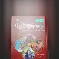 کتاب در جست و جوی دلتورا (مجموعه دوم)