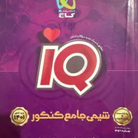 کتابای شیمی کنکوری