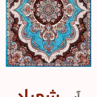 فرش اقساطی وکف قیمت بیای دست خالی نمیری|فرش|گرگان, |دیوار