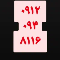 ۷۶۷|سیمکارت|جوانرود, |دیوار