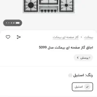 گاز بیمکث Mg5099