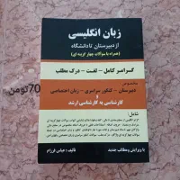 کتاب انگلیسی|کتاب و مجله آموزشی|قم, آزادگان|دیوار