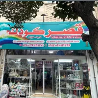استخدام فروشنده خانم برای فروش لباس و سیسمونی کودک