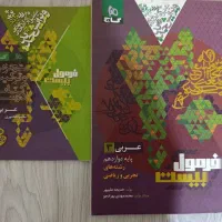 کتاب فرمول ۲۰عربی دوازدهم