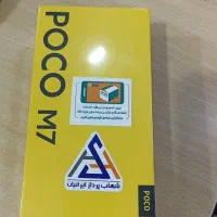 گوشی شیائومی poco m7 آکبند حافظه256گیگ رم8G