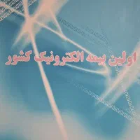 دفتر نمایندگی بیمه ملت