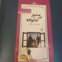 کتاب|کتاب و مجله مذهبی|مشهد, فتح المبین|دیوار