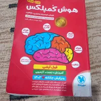 کتاب هوش کمپلکس