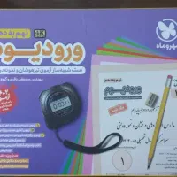 بهترین پکیج برای جمع بندی آزمون تیزهوشان  ورودیوم