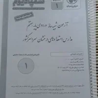 کتابها و آزمون های هوش ششم به هفتم