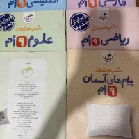گام به گام و شب امتحان نهم حل نشده