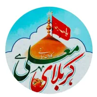 کاروان زیارتی کربلا ویژه ولادت رسول اکرم ص|تور و چارتر|خرمشهر, |دیوار