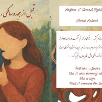 کتاب جذاب قبل از هجده سالگی
