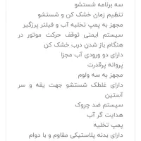لباسشویی دوقلوی صنام|ماشین لباسشویی و خشک‌کن لباس|جاسک, |دیوار