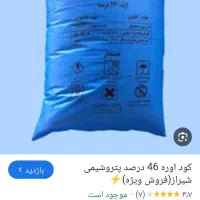 فروش 7عدد کود اوره