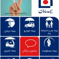 جشنواره فروش ویژه بیمه سامان
