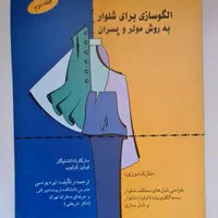 ۳ جلد کتاب الگو سازی به روش مولر و پسران|کتاب و مجله آموزشی|تنکابن, |دیوار