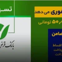 وام با پایین ترین سود بانکی