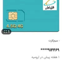 سیمکارت دائمی