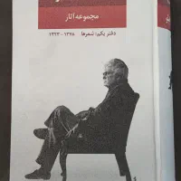 مجموعه آثار شاملو|کتاب و مجله ادبی|بهبهان, |دیوار