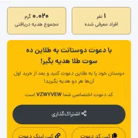 درآمد رایگان با دعوت دوستان