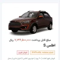 حواله اطلس s