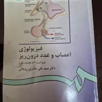 فیزیولوژی اعصاب و غدد|کتاب و مجله آموزشی|قم, باجک یک|دیوار