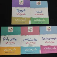 کتاب های شب امتحان رشته انسانی خیلی سبز