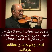 آموزش‌(خصوصی یکساعته ویولن وصداسازی)درمنزل خودتان|خدمات آموزشی|تهران, صادقیه|دیوار