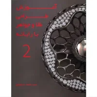 کتاب اموزش طراحی طلا م