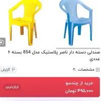 صندلی پلاستیکی