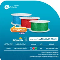 ریسه شلنگی پارس شعاع با ۱۰درصد تخفیف|ریسه و چراغ تزئینی|قرچک, |دیوار