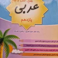 عربی یازدهم
