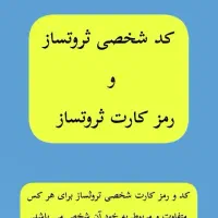 کد شخصی