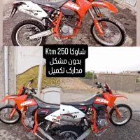 تریل ktm 250 شاوکا