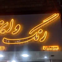 فروش نوشته های رنگ وابزار